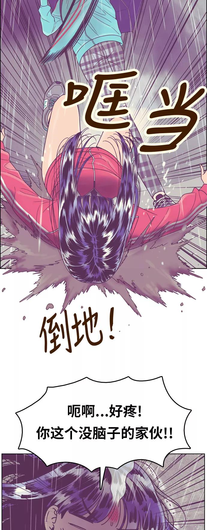 《我的结界女友》[第131话] “袭击-2” 第27页