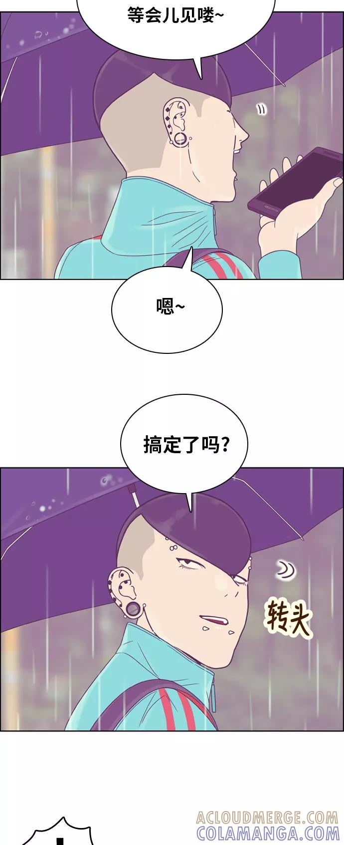 《我的结界女友》[第131话] “袭击-2” 第13页