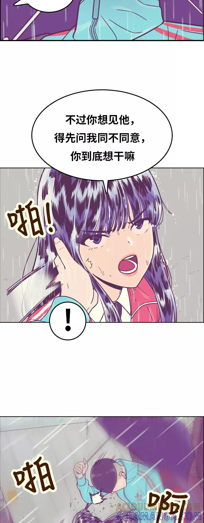 《我的结界女友》[第131话] “袭击-2” 第25页