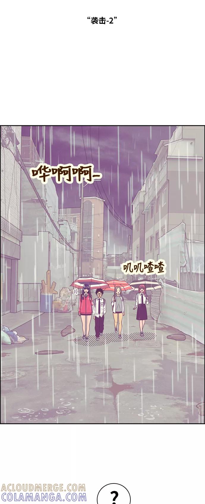 《我的结界女友》[第131话] “袭击-2” 第4页
