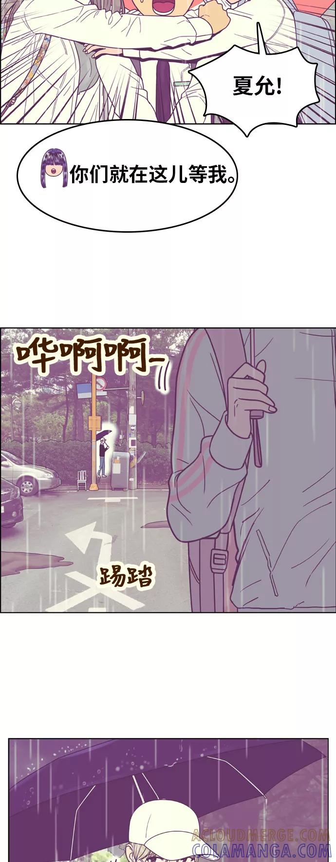 《我的结界女友》[第131话] “袭击-2” 第22页