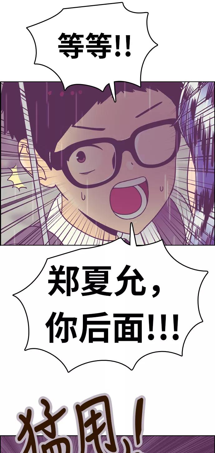 《我的结界女友》[第131话] “袭击-2” 第44页