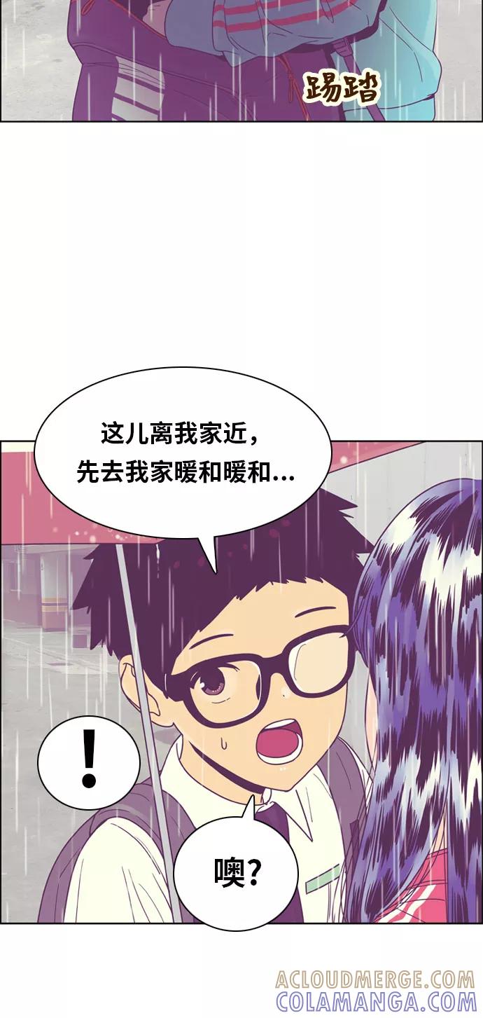 《我的结界女友》[第131话] “袭击-2” 第43页