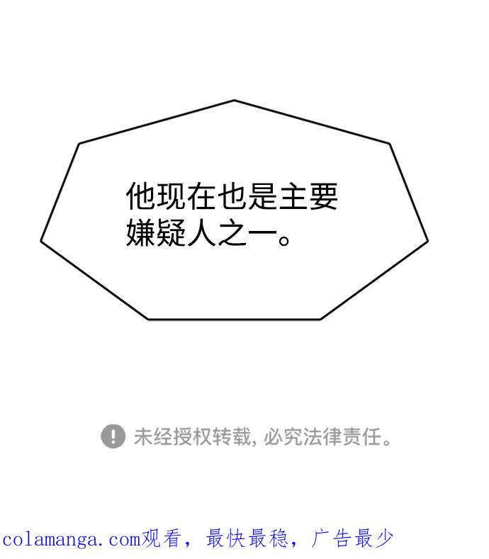 《我把社长解锁了》第2话 第108页