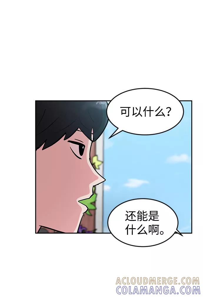 《我把社长解锁了》第2话 第69页