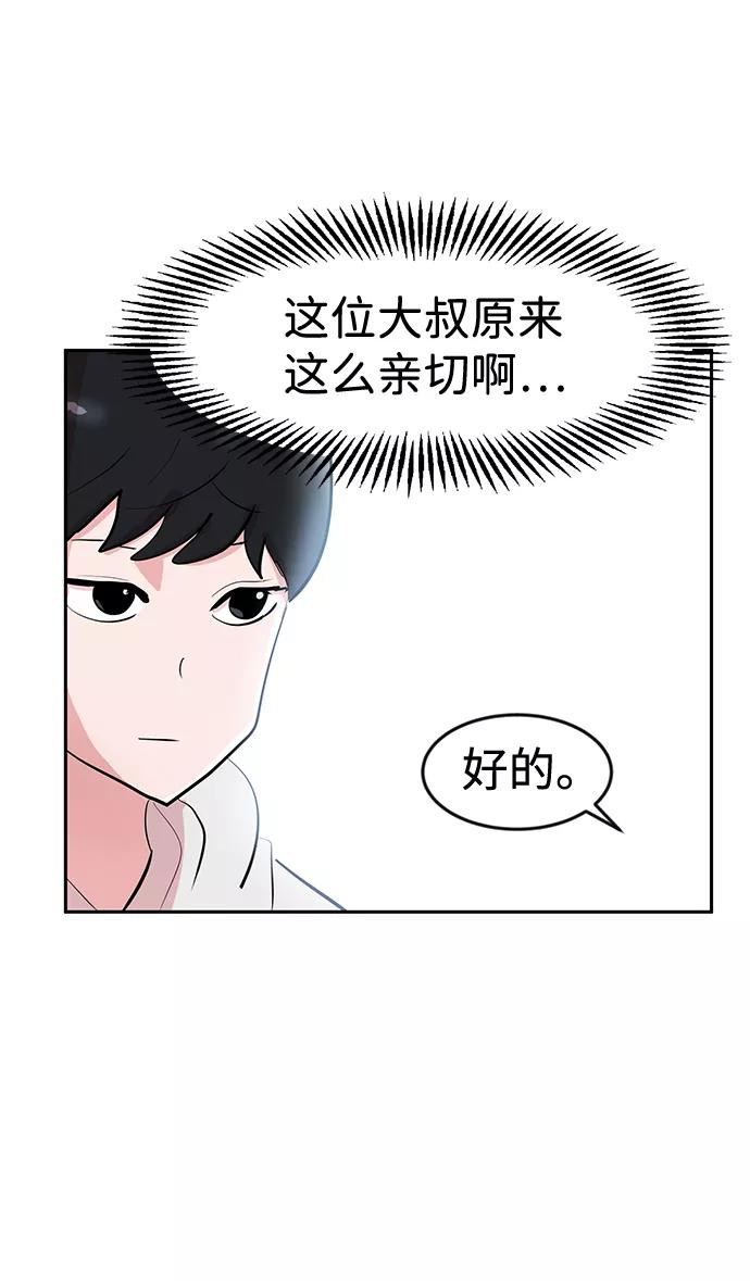 《我把社长解锁了》第2话 第54页
