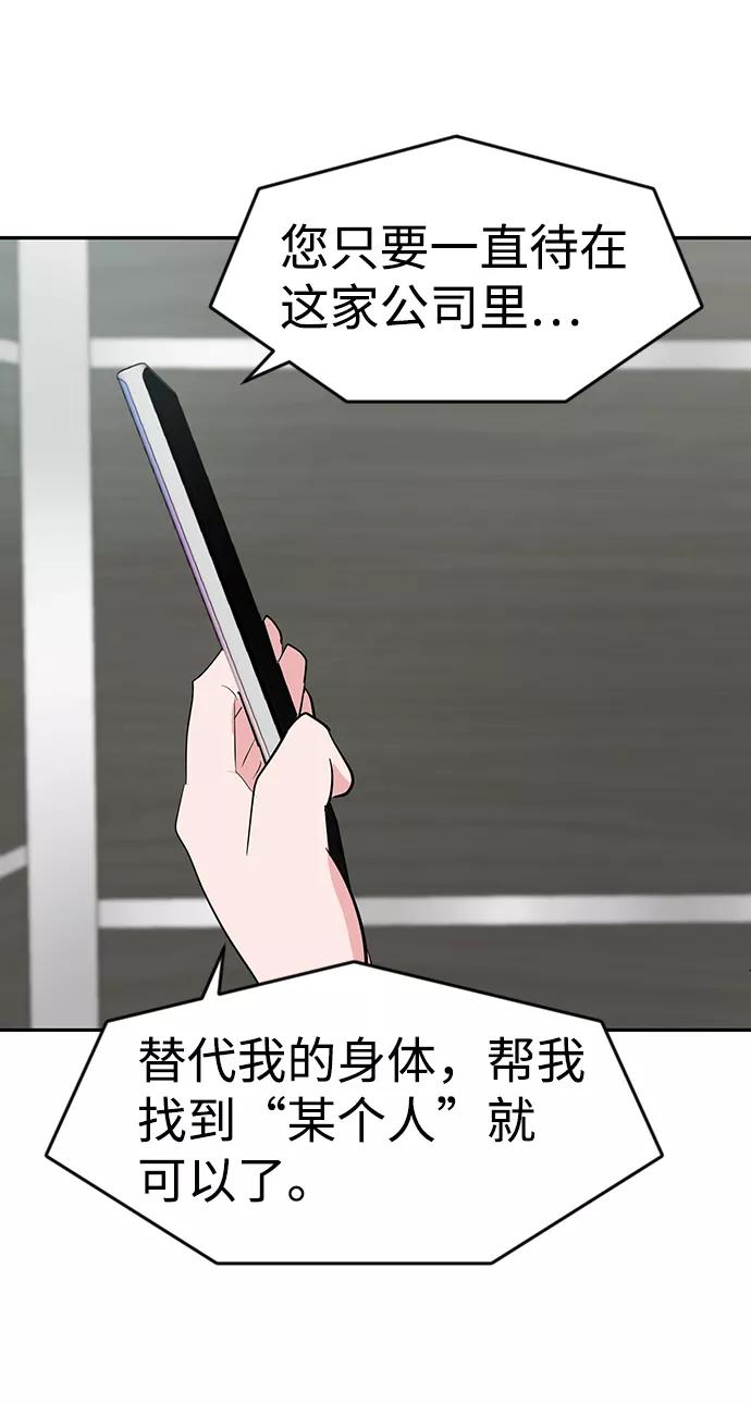 《我把社长解锁了》第2话 第96页