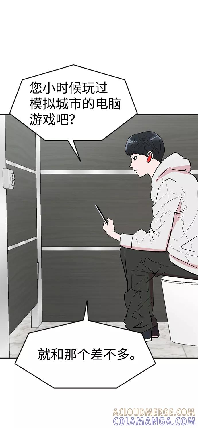 《我把社长解锁了》第2话 第93页