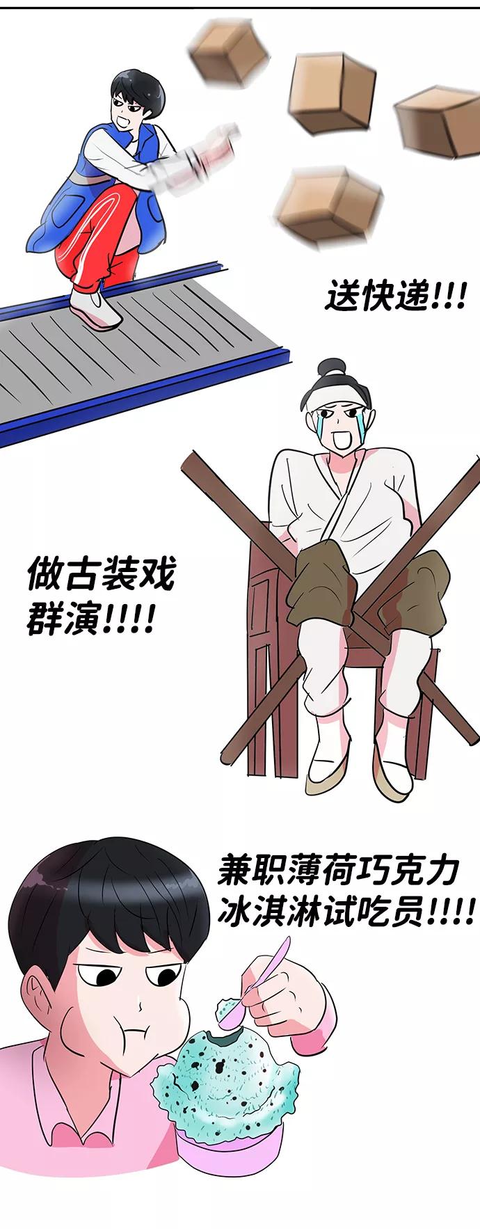 《我把社长解锁了》第2话 第12页
