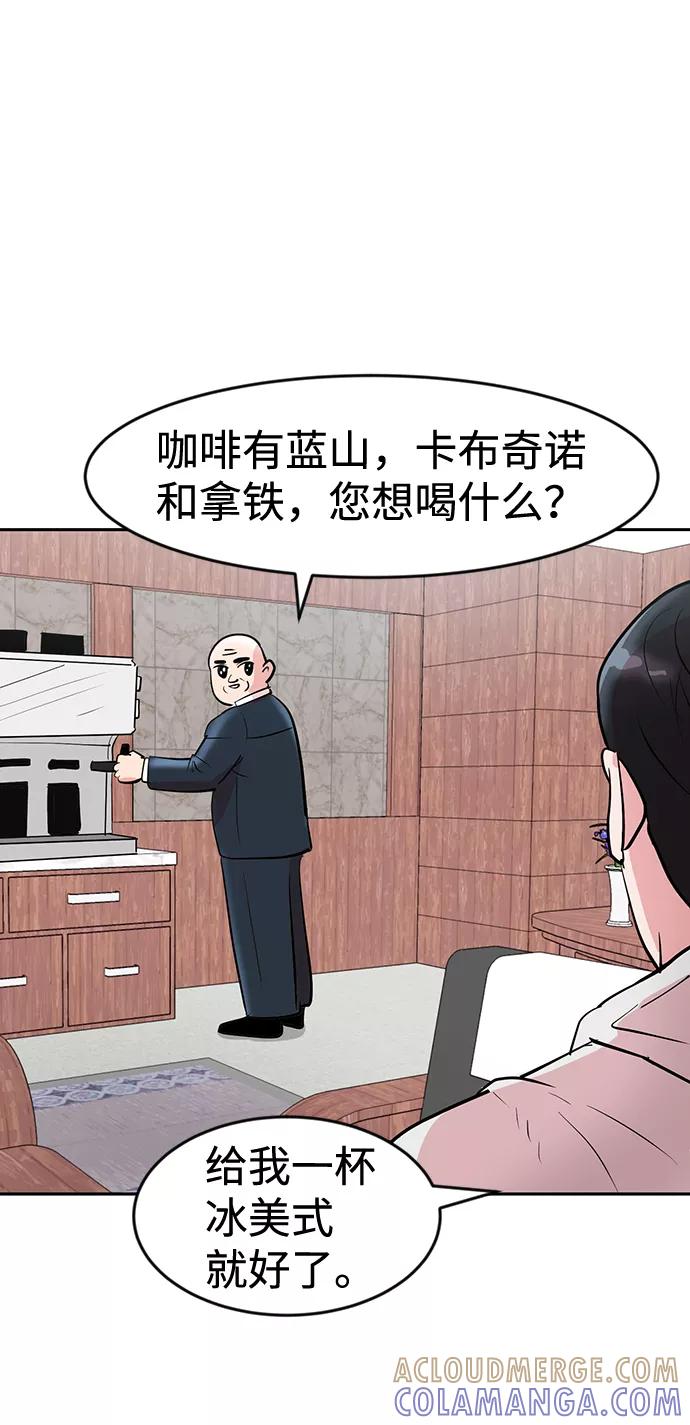 《我把社长解锁了》第2话 第53页