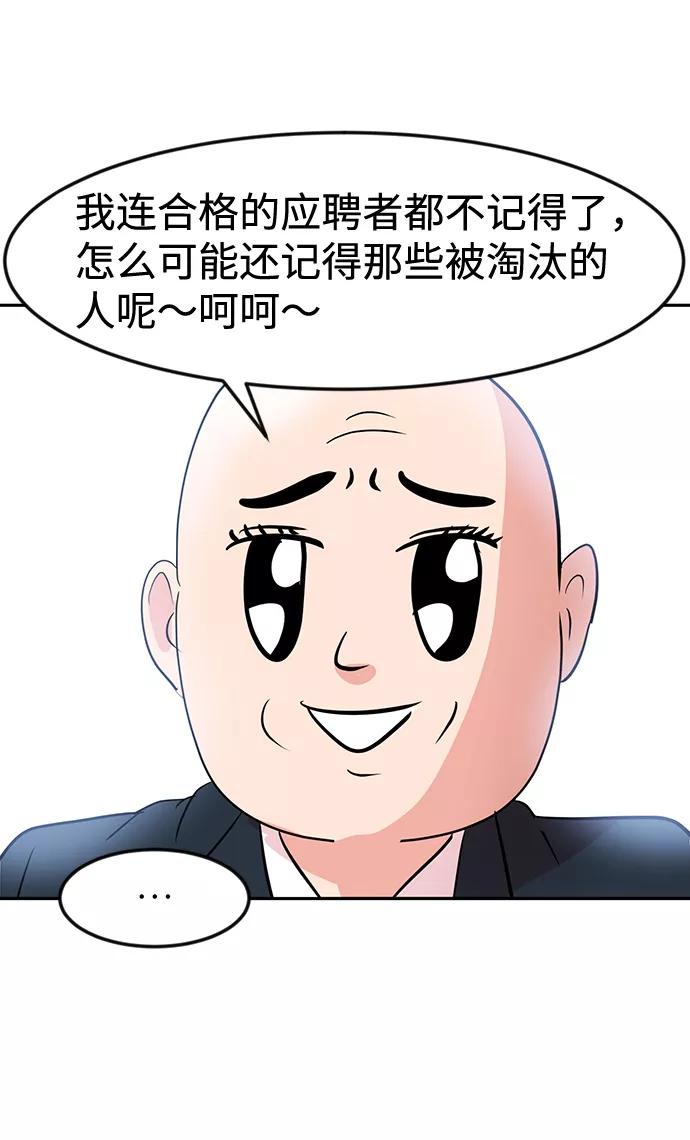 《我把社长解锁了》第2话 第56页
