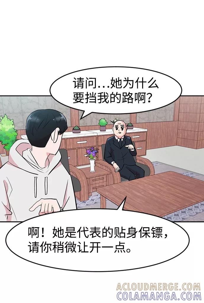 《我把社长解锁了》第2话 第77页