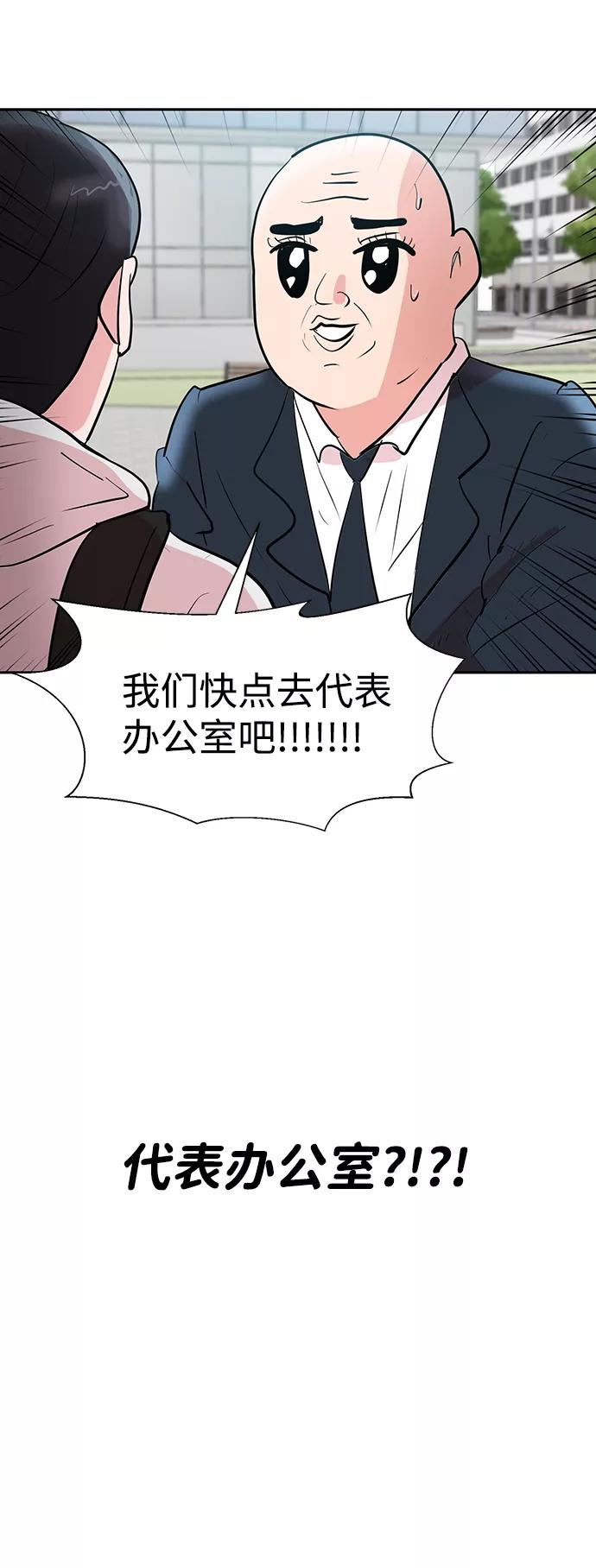 《我把社长解锁了》第2话 第50页