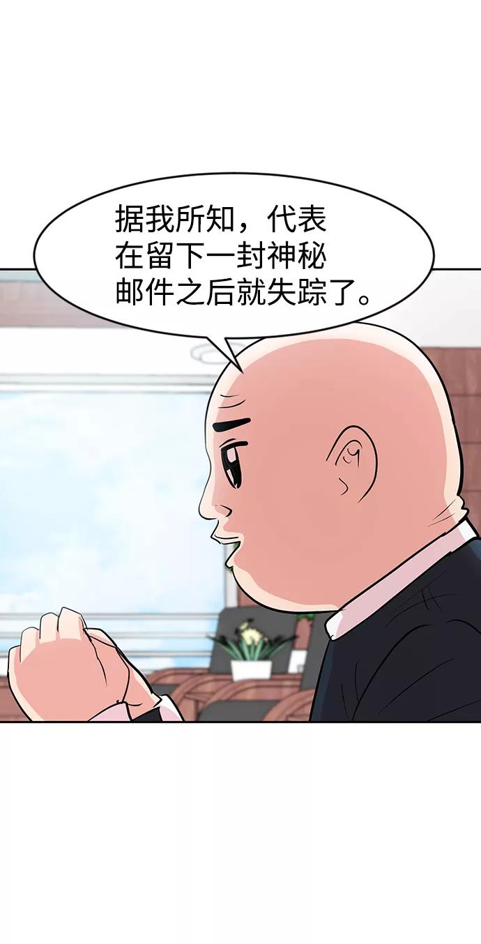《我把社长解锁了》第2话 第66页