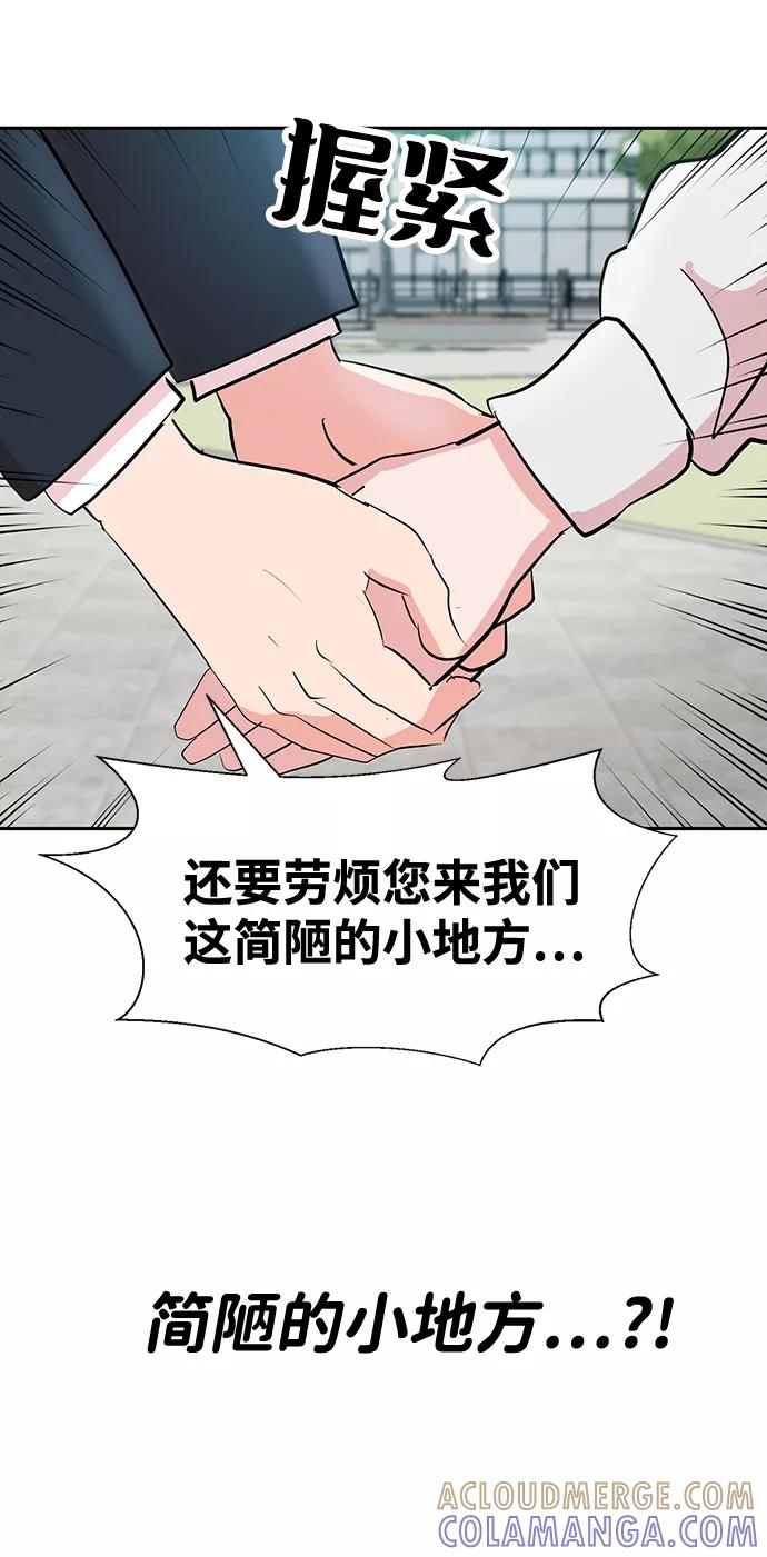 《我把社长解锁了》第2话 第49页