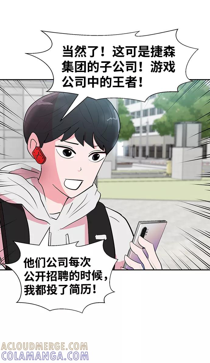 《我把社长解锁了》第2话 第37页