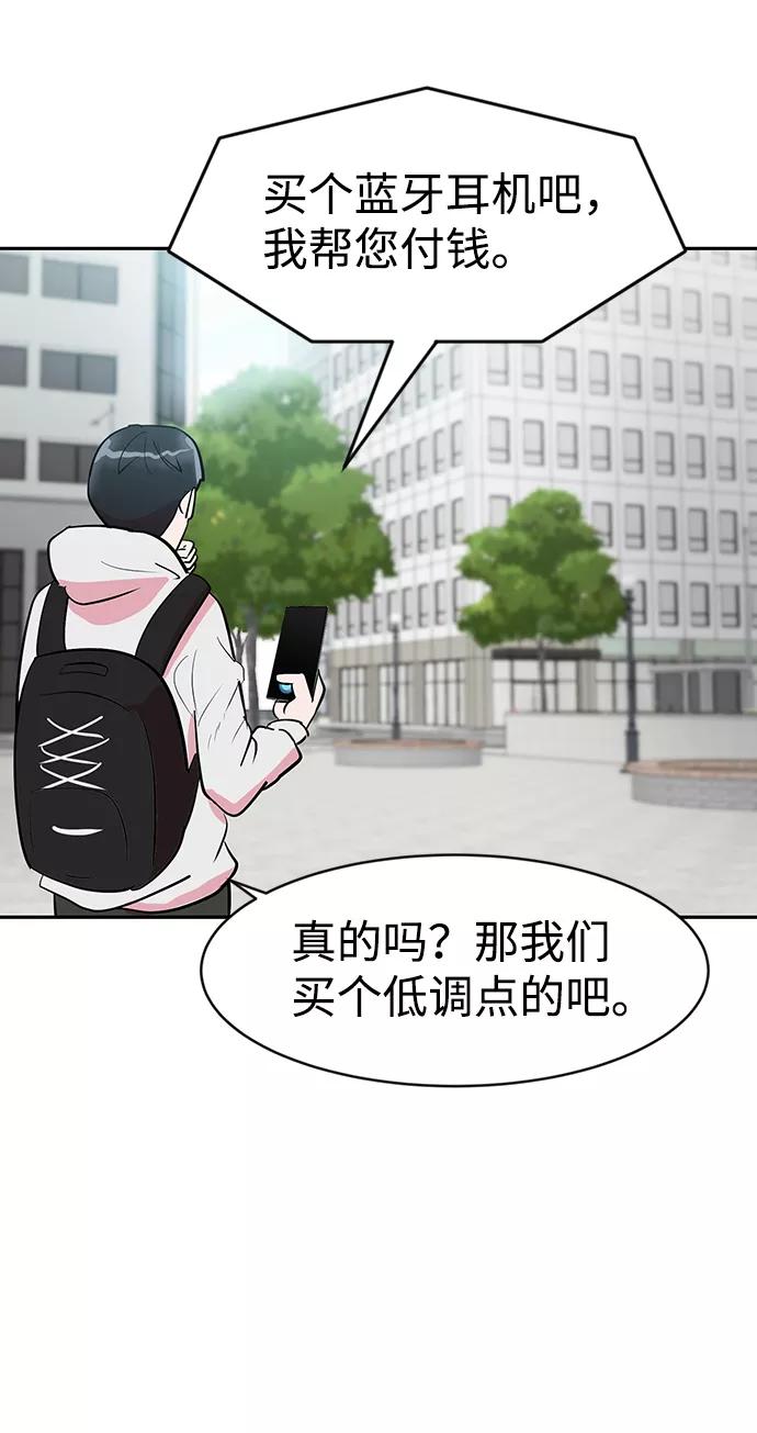 《我把社长解锁了》第2话 第34页