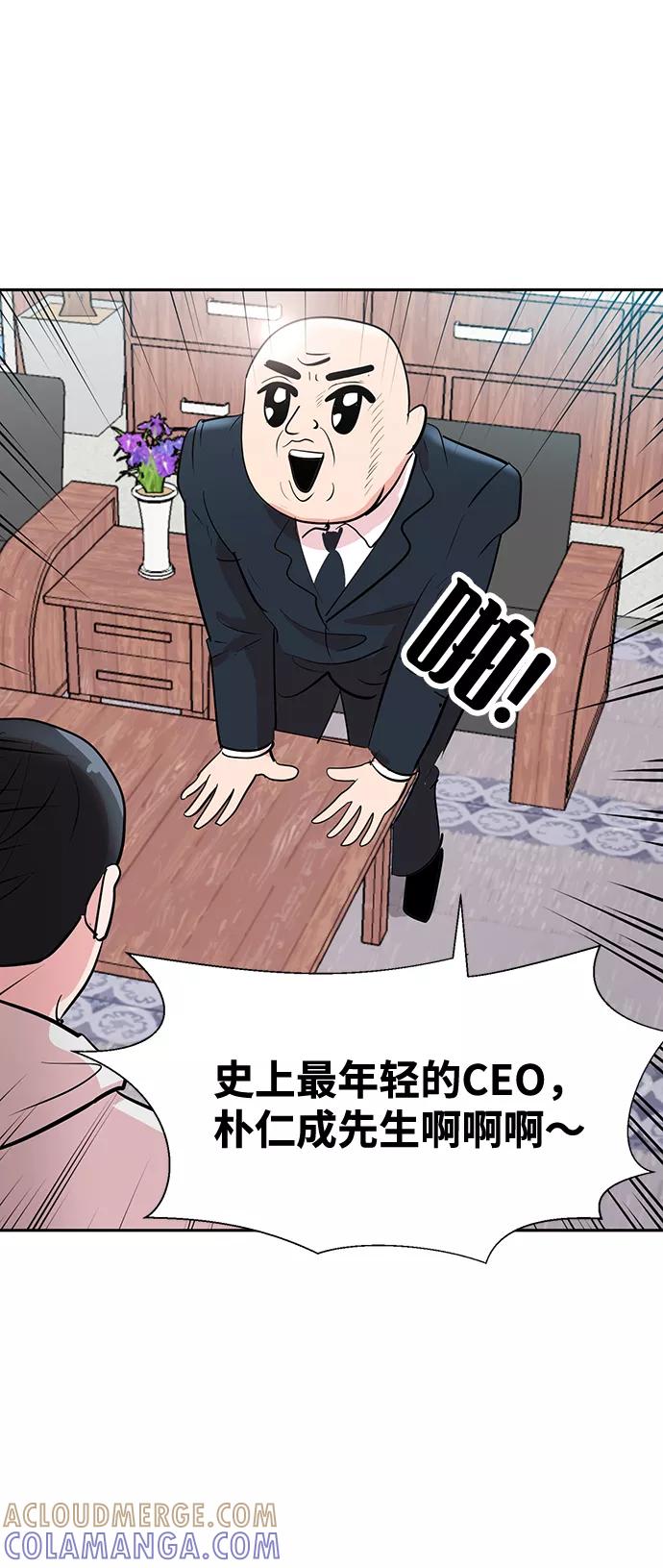 《我把社长解锁了》第2话 第61页