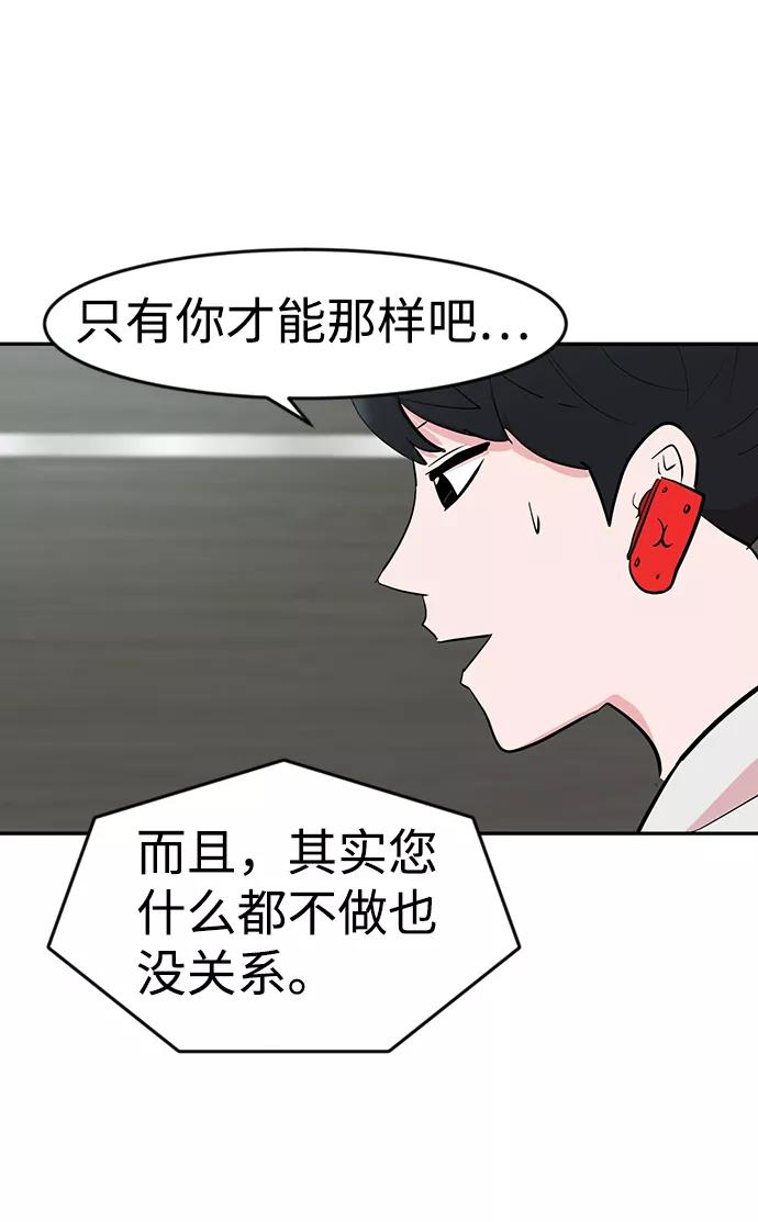 《我把社长解锁了》第2话 第94页