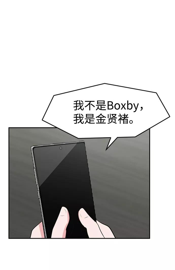 《我把社长解锁了》第2话 第83页