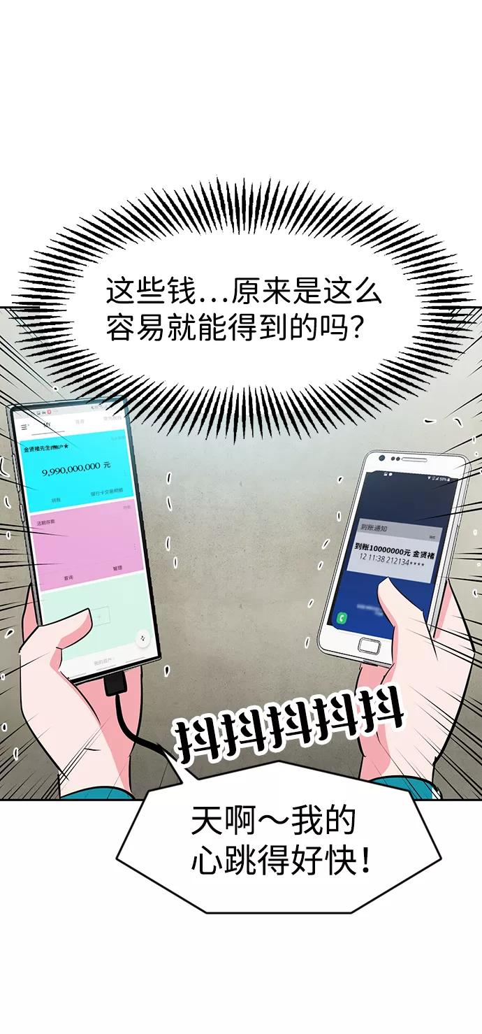 《我把社长解锁了》第2话 第15页