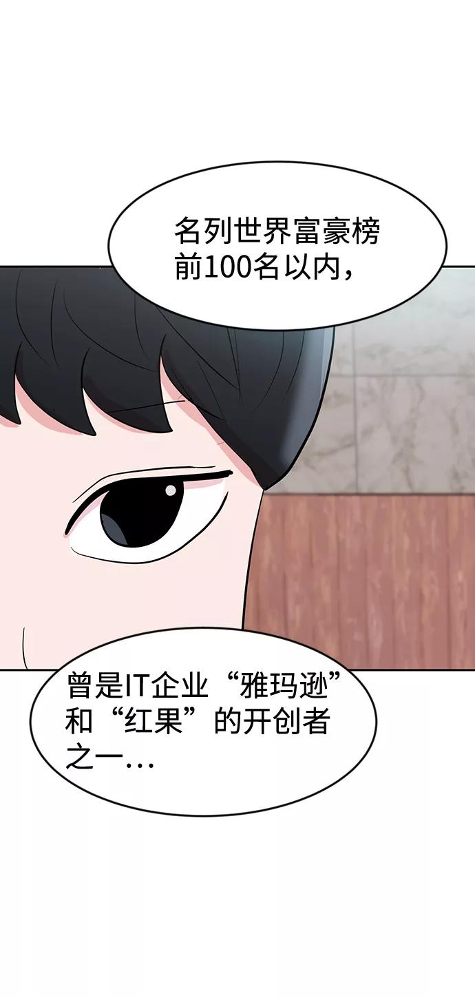 《我把社长解锁了》第2话 第60页