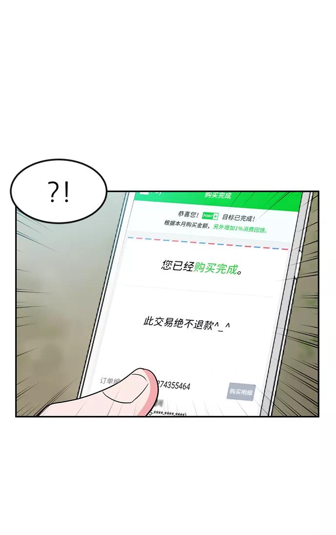 《我把社长解锁了》第2话 第20页