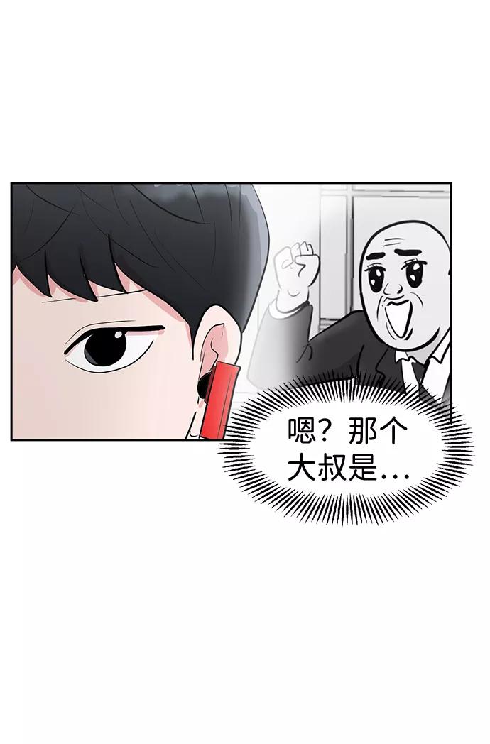 《我把社长解锁了》第2话 第43页