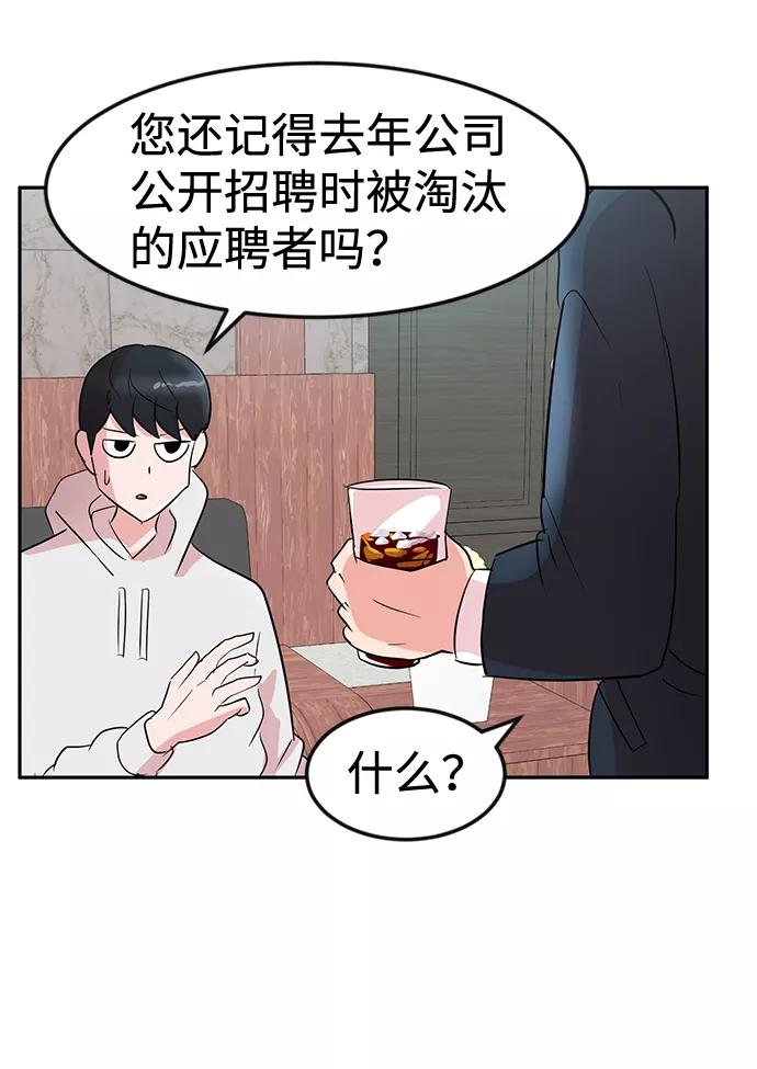《我把社长解锁了》第2话 第55页