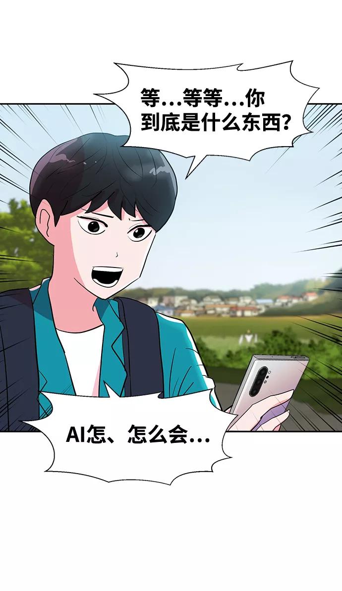 《我把社长解锁了》第2话 第4页