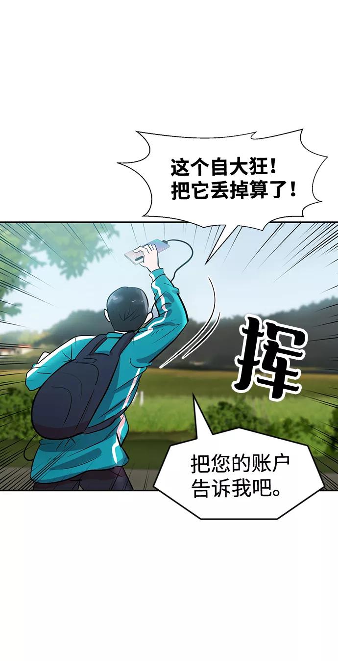 《我把社长解锁了》第2话 第6页
