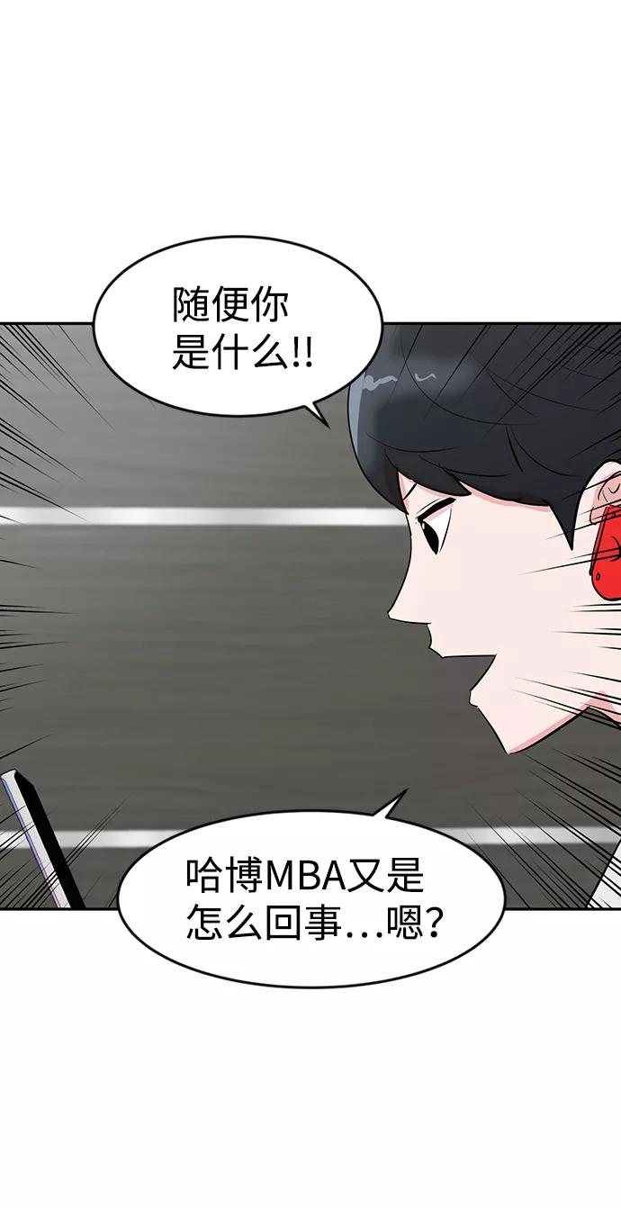 《我把社长解锁了》第2话 第84页