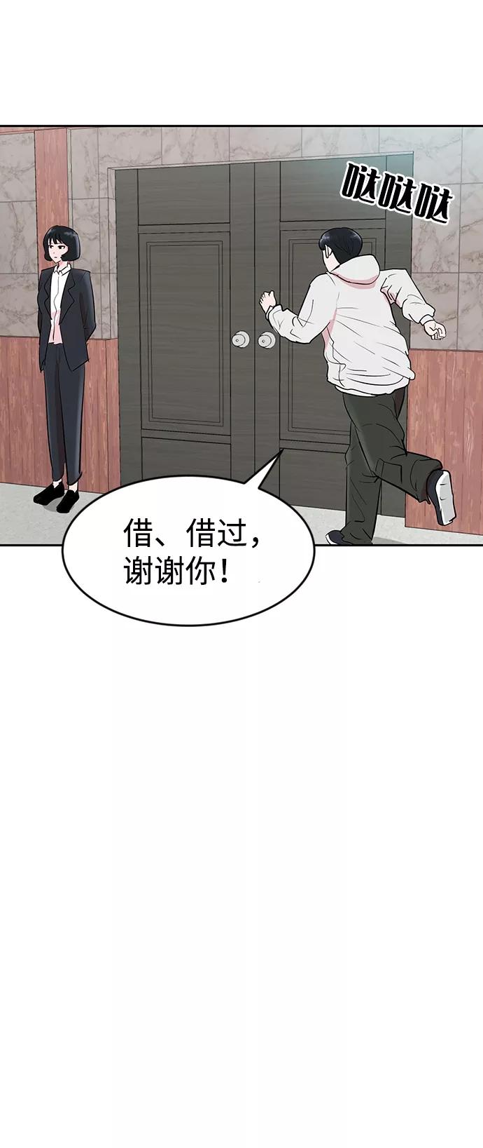 《我把社长解锁了》第2话 第80页