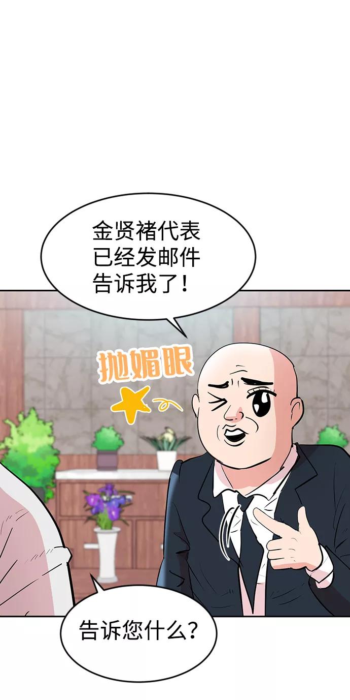 《我把社长解锁了》第2话 第58页