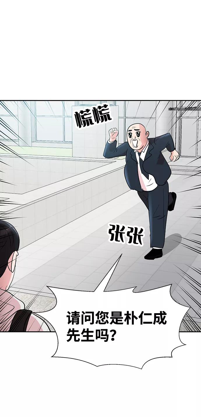 《我把社长解锁了》第2话 第42页