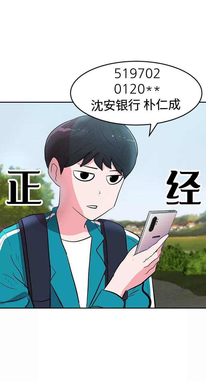 《我把社长解锁了》第2话 第7页