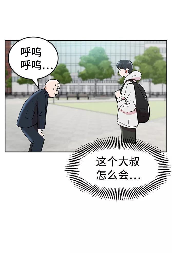 《我把社长解锁了》第2话 第46页