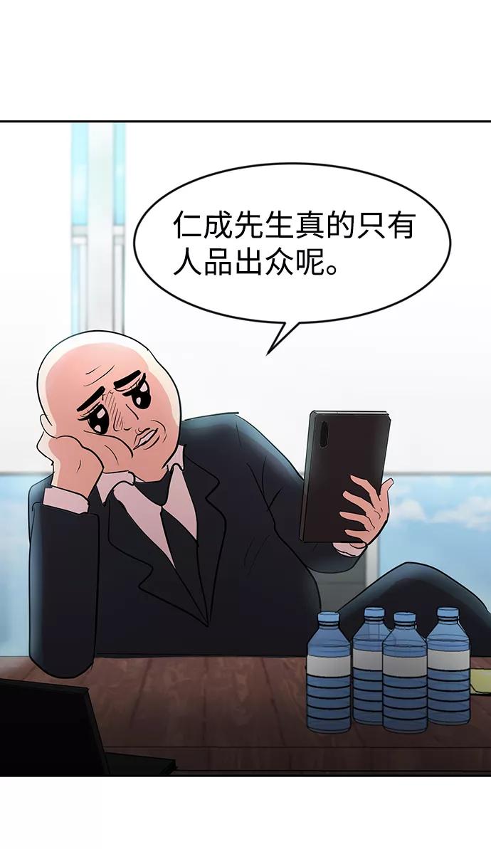 《我把社长解锁了》第2话 第44页