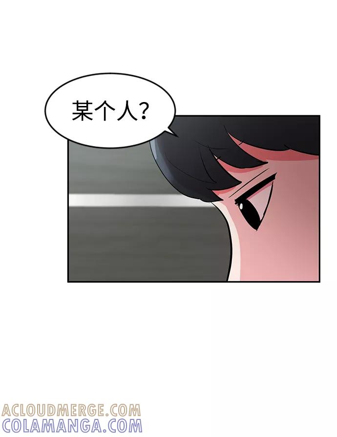 《我把社长解锁了》第2话 第97页