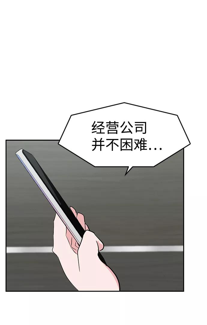 《我把社长解锁了》第2话 第92页