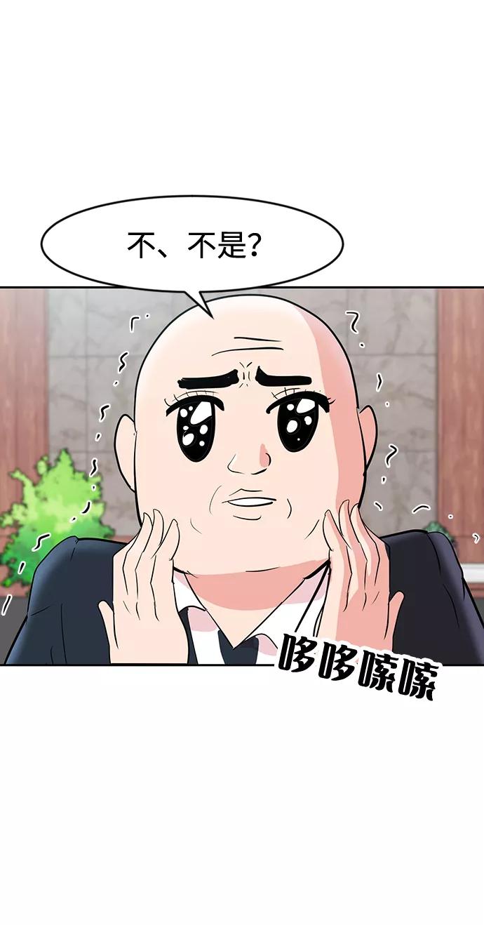 《我把社长解锁了》第2话 第63页