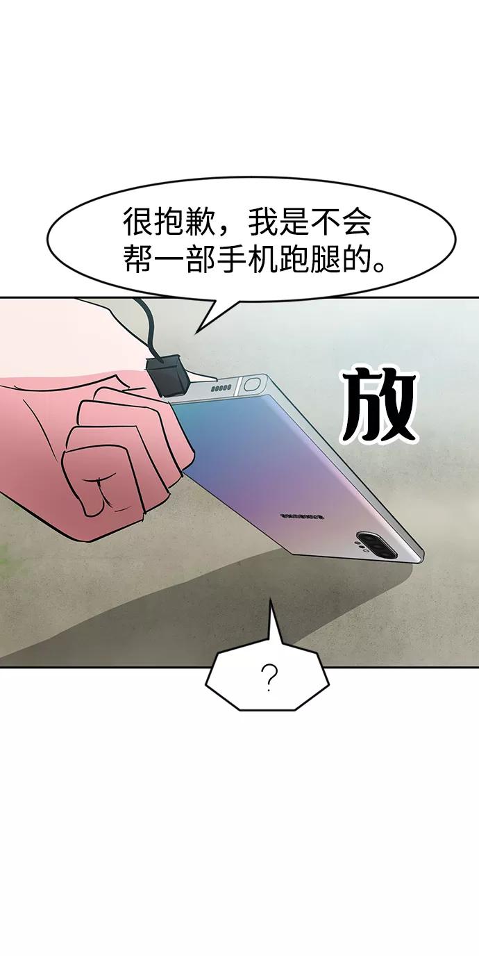 《我把社长解锁了》第2话 第23页