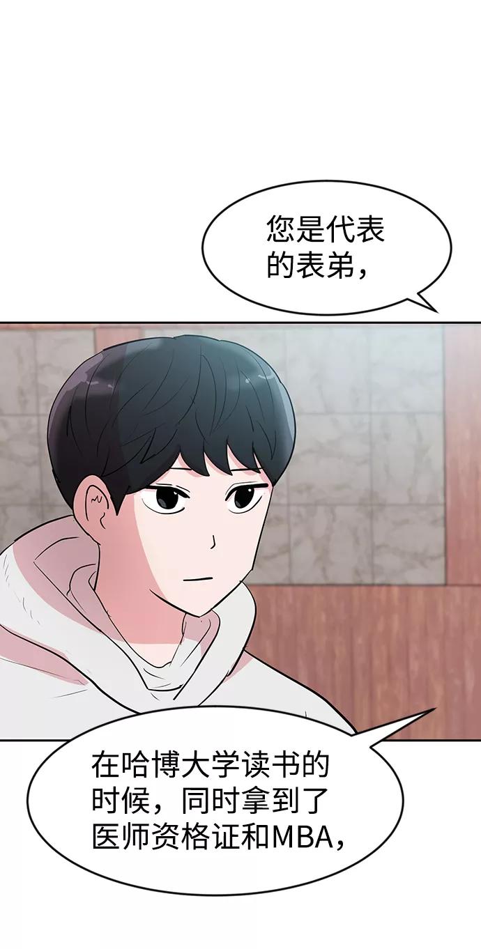 《我把社长解锁了》第2话 第59页