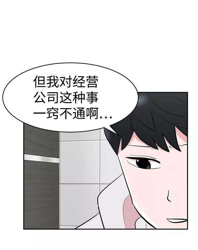 《我把社长解锁了》第2话 第91页