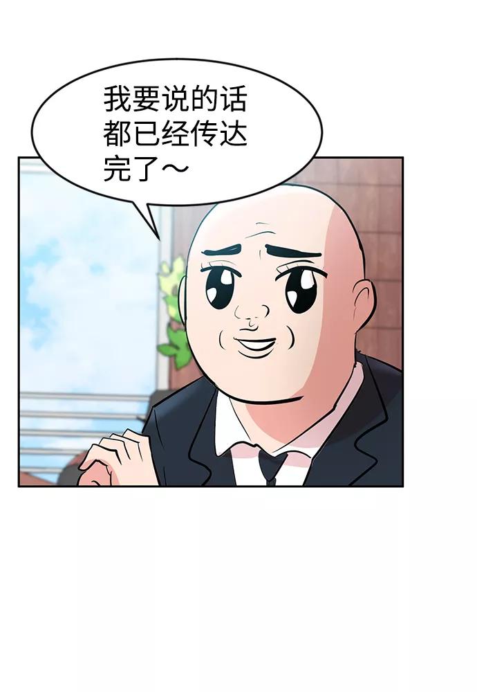《我把社长解锁了》第2话 第72页