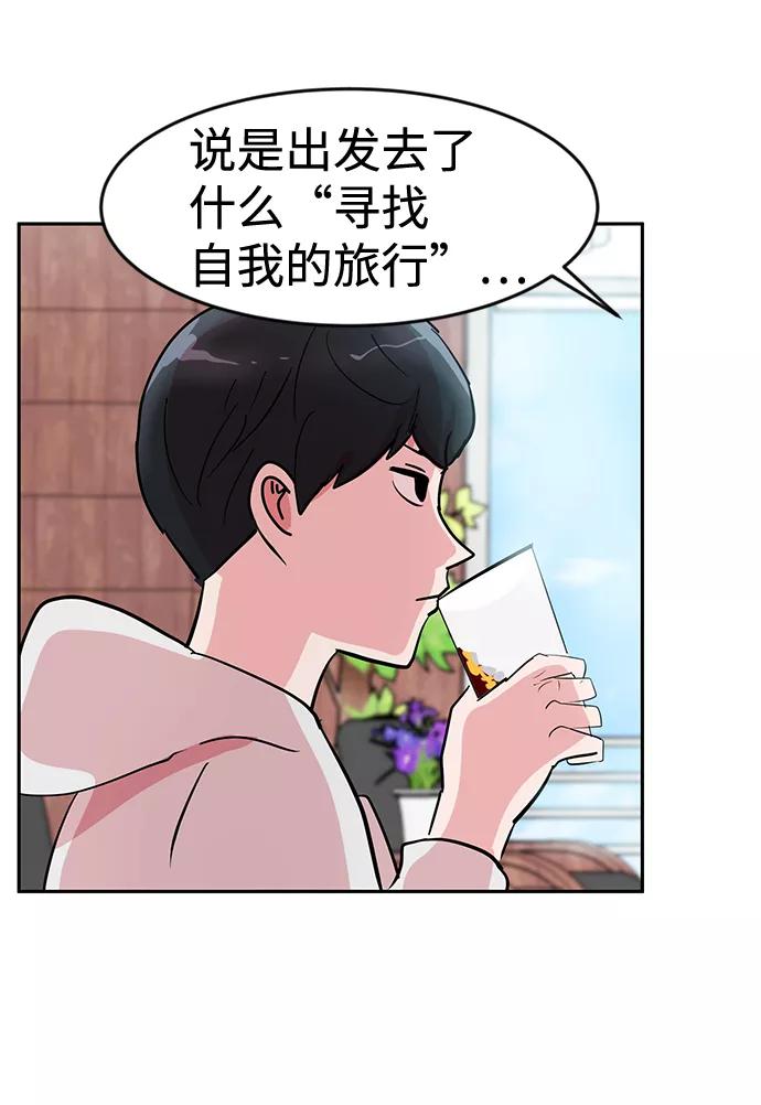 《我把社长解锁了》第2话 第67页