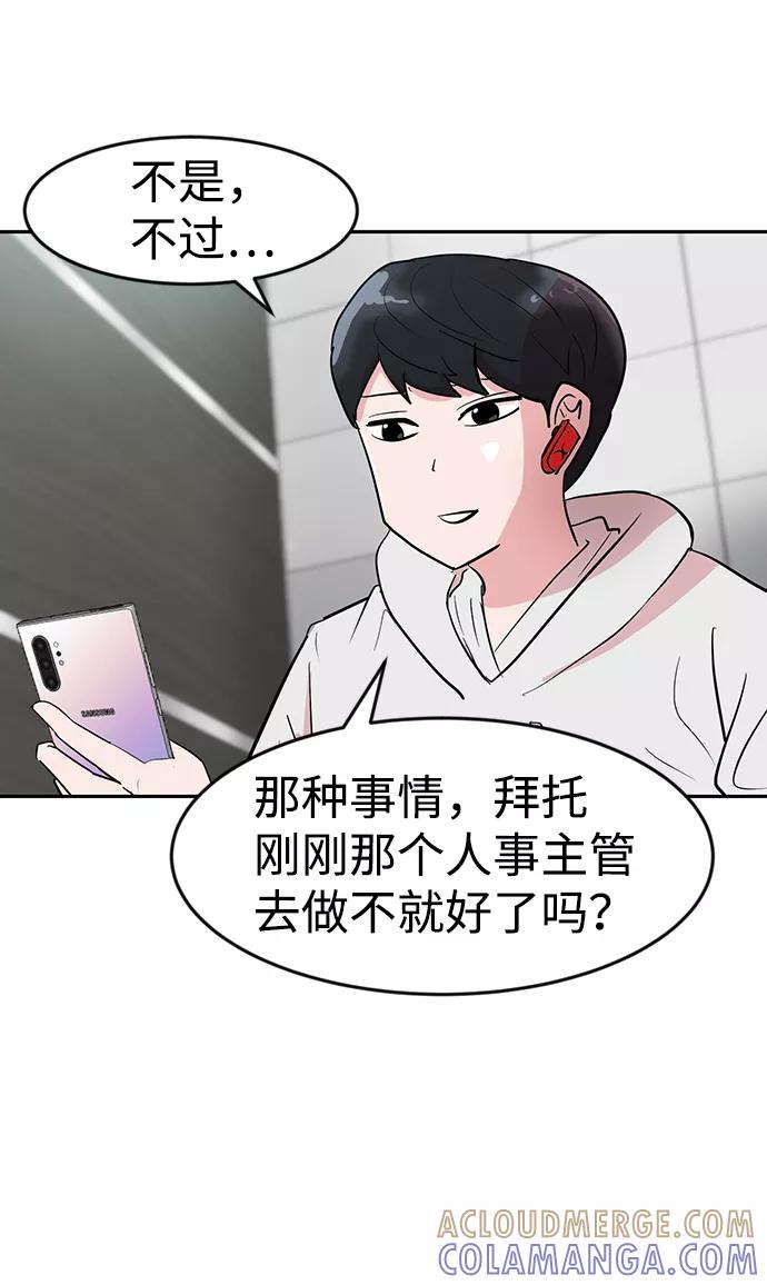 《我把社长解锁了》第2话 第101页
