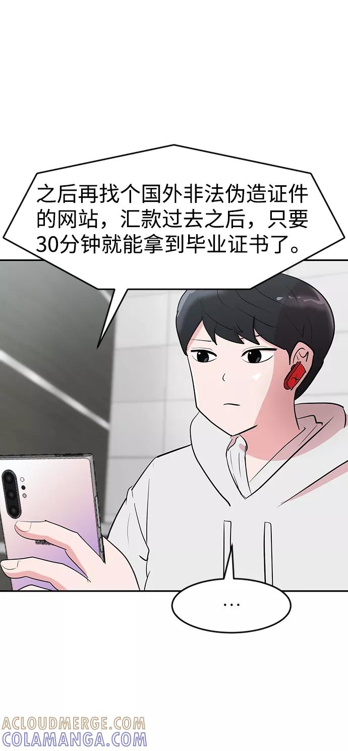 《我把社长解锁了》第2话 第89页