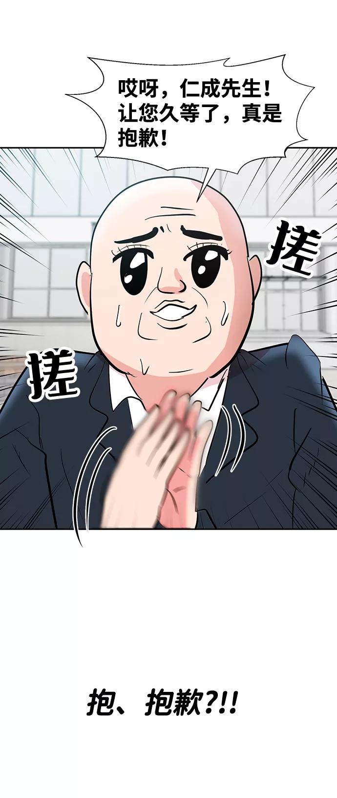 《我把社长解锁了》第2话 第48页