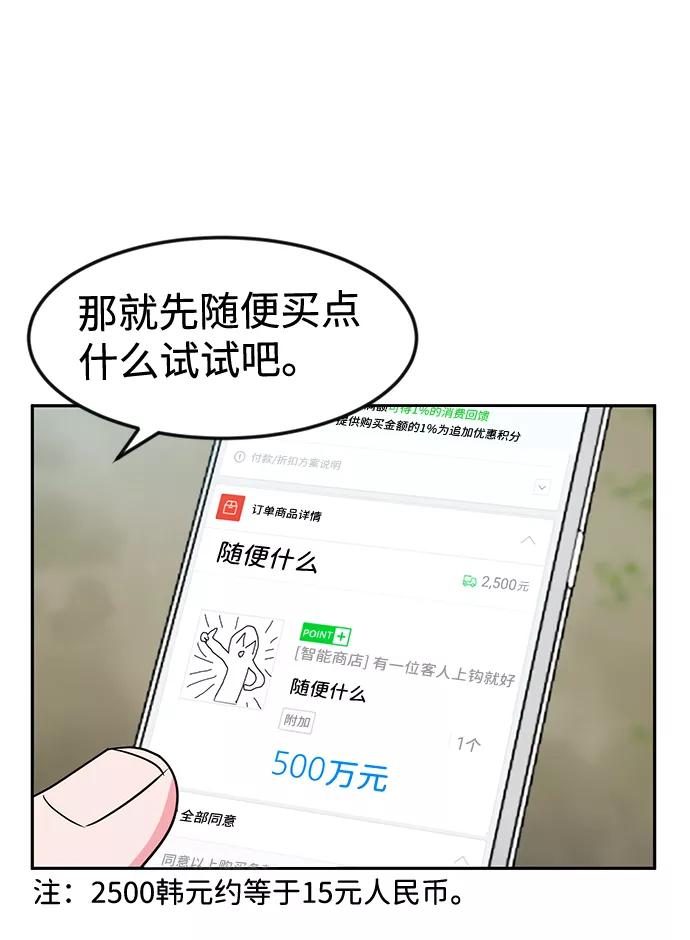 《我把社长解锁了》第2话 第19页